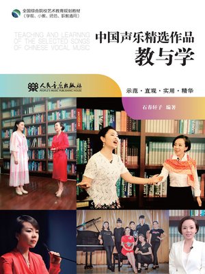 cover image of 中国声乐精选作品教与学